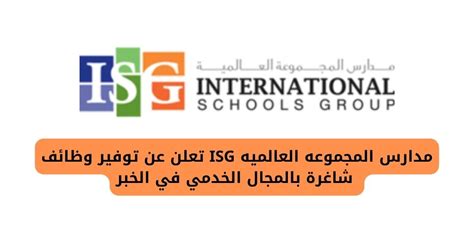 مدارس المجموعة العالمية